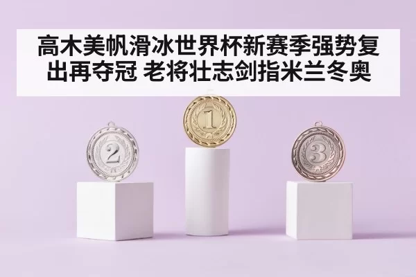 gold medal podium