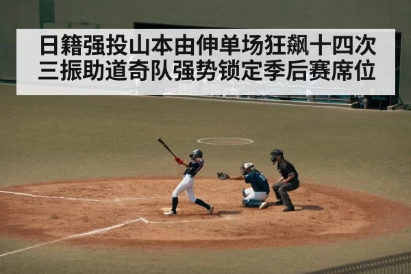 japanese baseball player