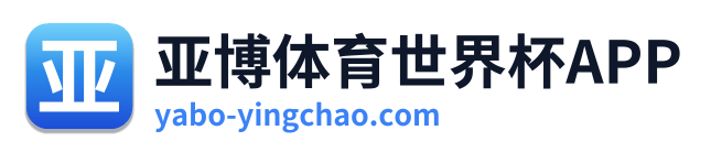 亚博体育世界杯APP